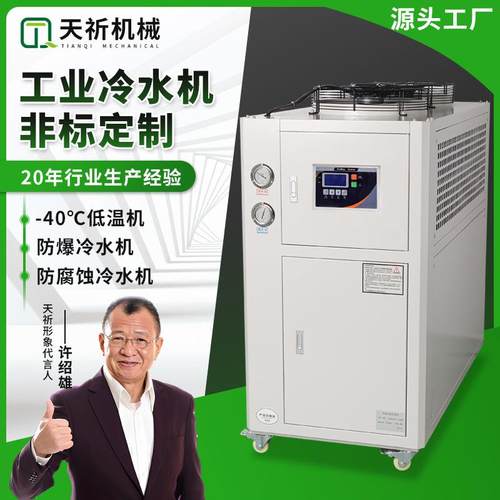 工业冷水机注塑设备冰水机吹膜冷却制冷机模具水循环风冷式冷水机
