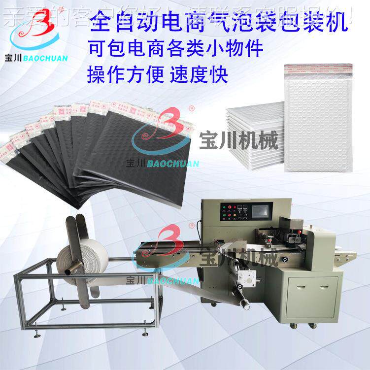 五金配件气泡膜包装机电商气泡膜自动打包机五金管手机壳气泡袋