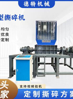 金属撕碎机塑料电子垃圾旧衣服破碎机皮革布料纸箱文件大型撕碎机