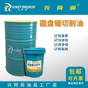 高速金属圆锯机切削油铝棒合金不锈钢微量圆盘锯润滑油乳化油防锈