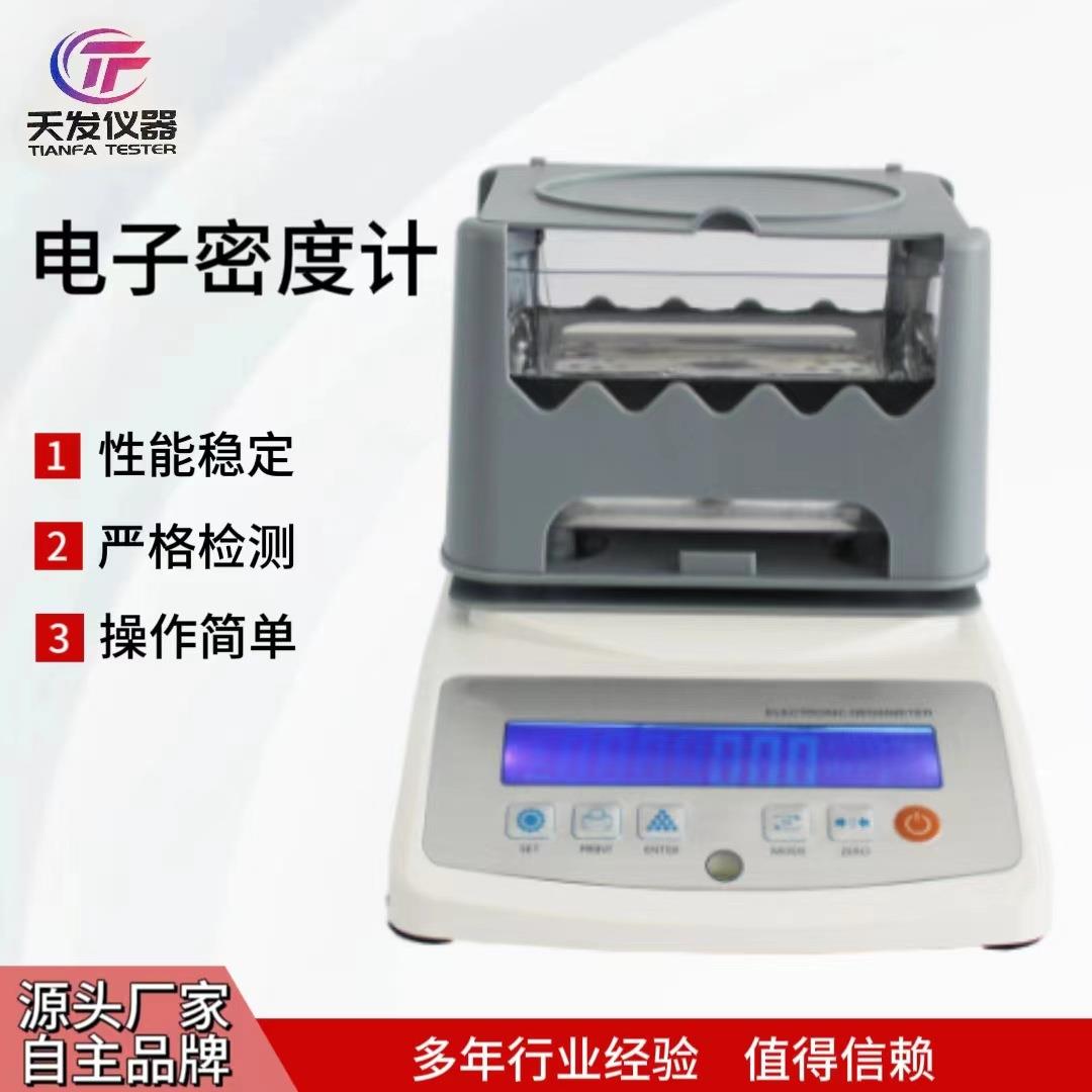电子触控密度计固体液体比重计橡胶塑料颗粒陶瓷高精度密度测量仪