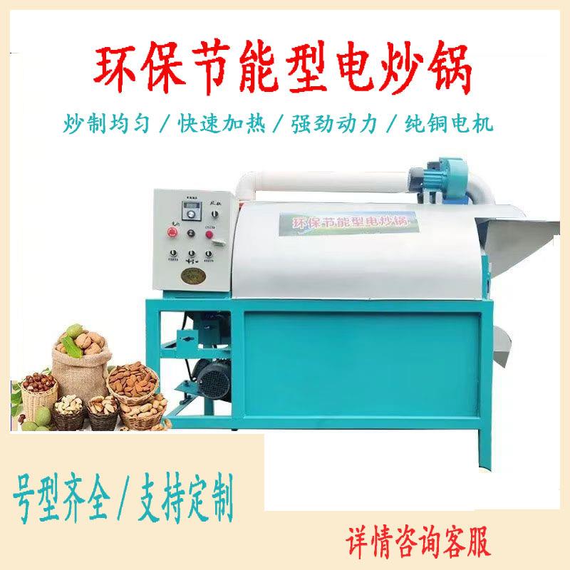 50型环保节能电炒锅滚筒炒货机多功能滚筒菜籽花生葵花籽炒料机