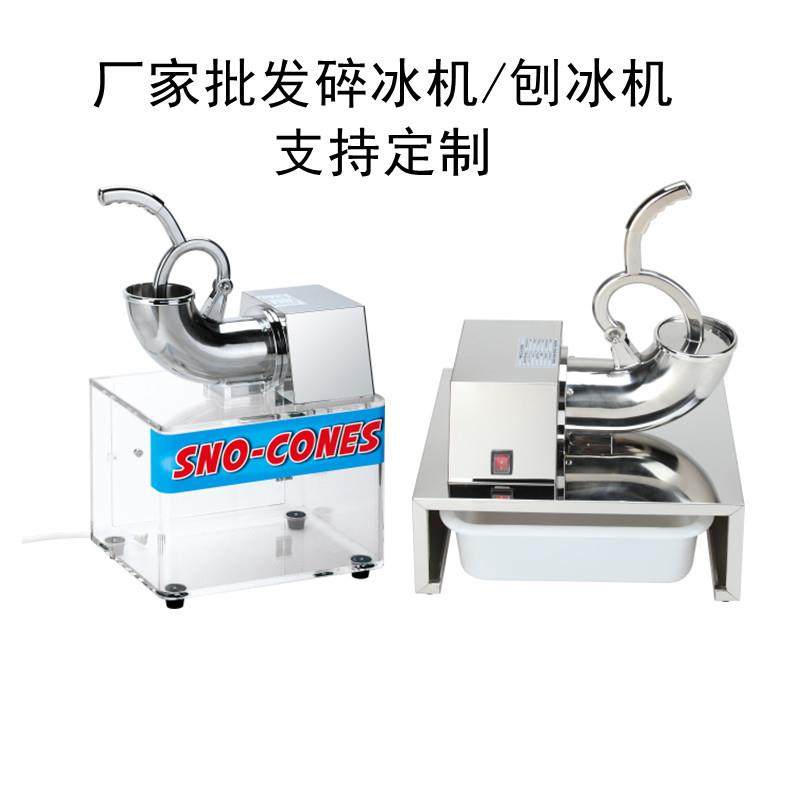 商用摆摊家用全自动刨冰机奶茶店亚克力箱体全不锈钢双刀片碎冰机