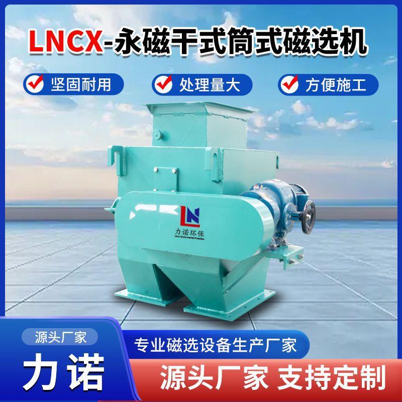 永磁干式筒式磁选机小型半逆流褐铁矿除铁设备滚筒式磁选机