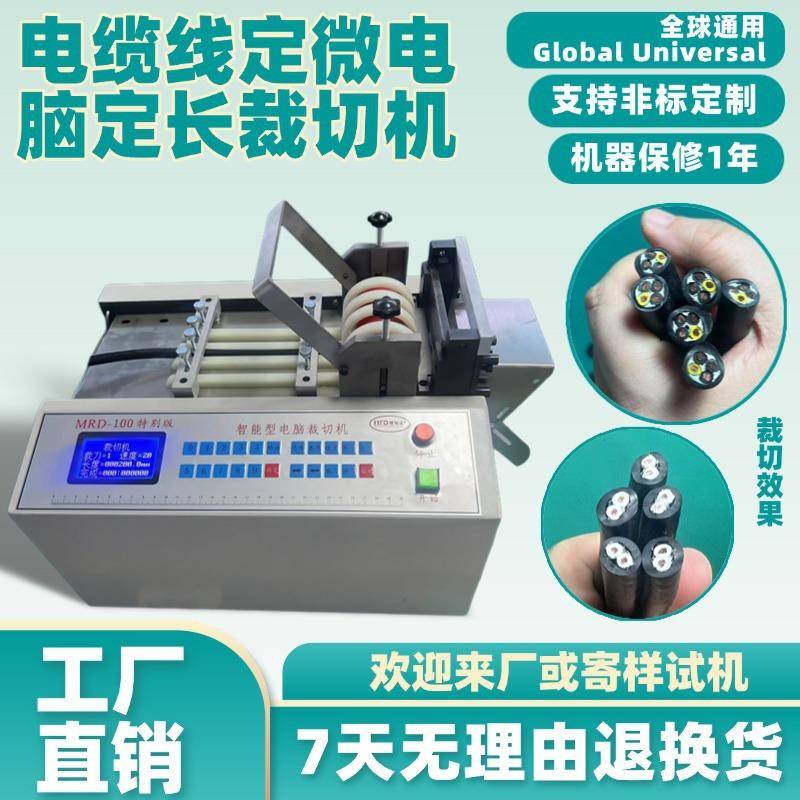 电缆线微电脑定长裁切机全自动屏蔽线横切机漆包线高精度切线机1