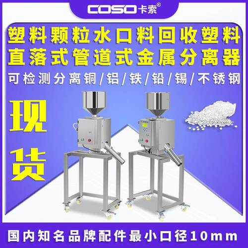 高灵敏度塑料金属分离器水口料颗粒除杂质管道分离机金属分离神器