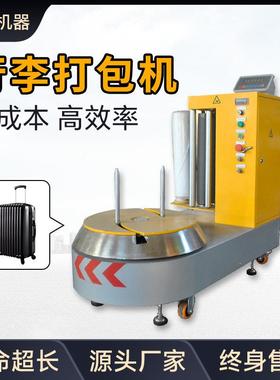 全自动行李打包机LP600S机场酒店小行李缠绕机货物包装机出口型