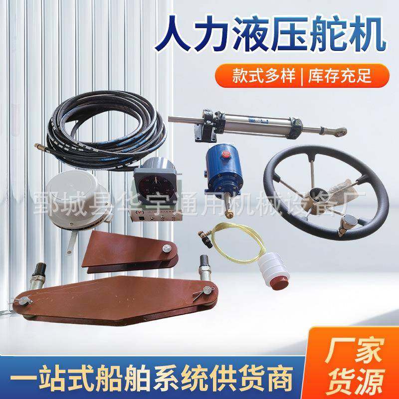 厂家船舶电动液压舵机手动液压舵机渔船人力操舵装置液压舵机,摩托车/装备/配件,船舶配件,淘宝优惠券,粉丝福利购,淘宝优惠卷