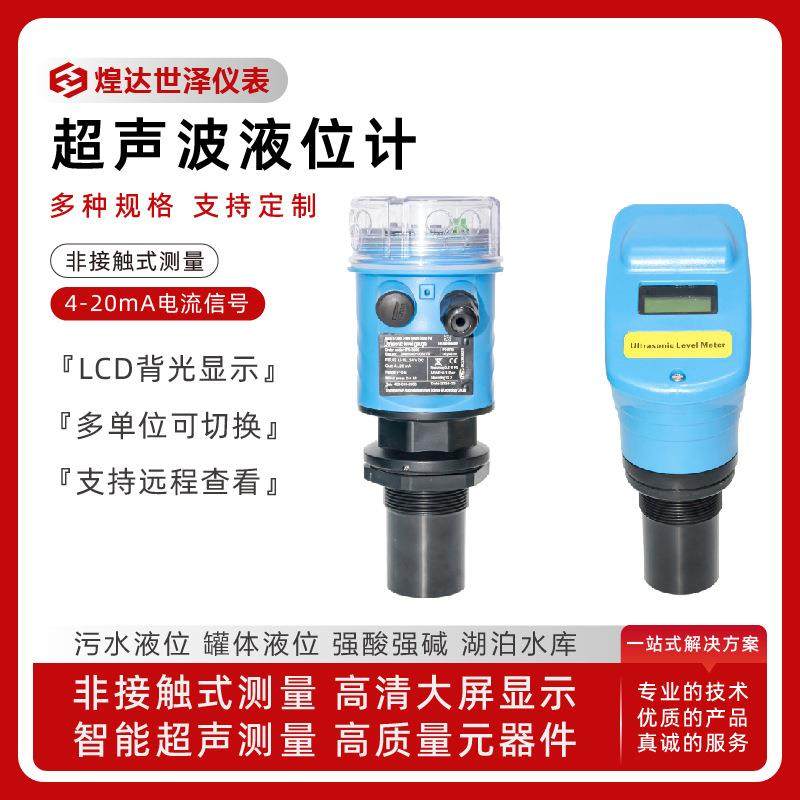 非接触测水位高低超声波液位计罐体液位检测一体式超声波液位计,五金/工具,物位计/料位计,淘宝优惠券,粉丝福利购,淘宝优惠卷