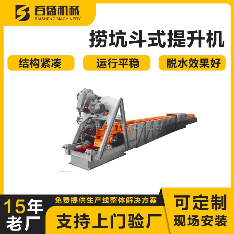 捞坑斗式提升机厂家直供捞坑脱水一体式斗式提升设备斗式提升机