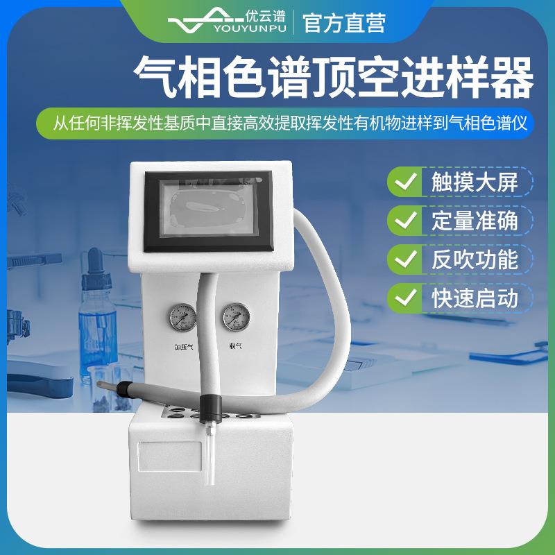 全自动顶空进样器20位气相色谱仪配套顶空进样器气相自动进样器