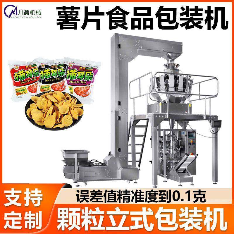 多头秤立式包装机膨化食品牛肉粒电子秤全自动分装机薯片包装机