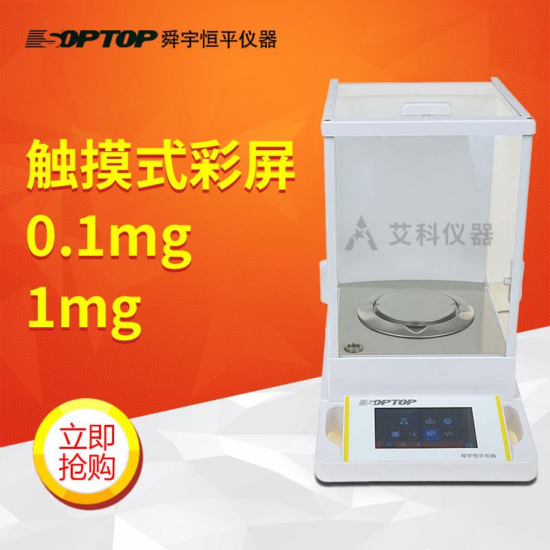 0.1mg万分之一分析天平1mg电子天平触摸式AE124/224/223