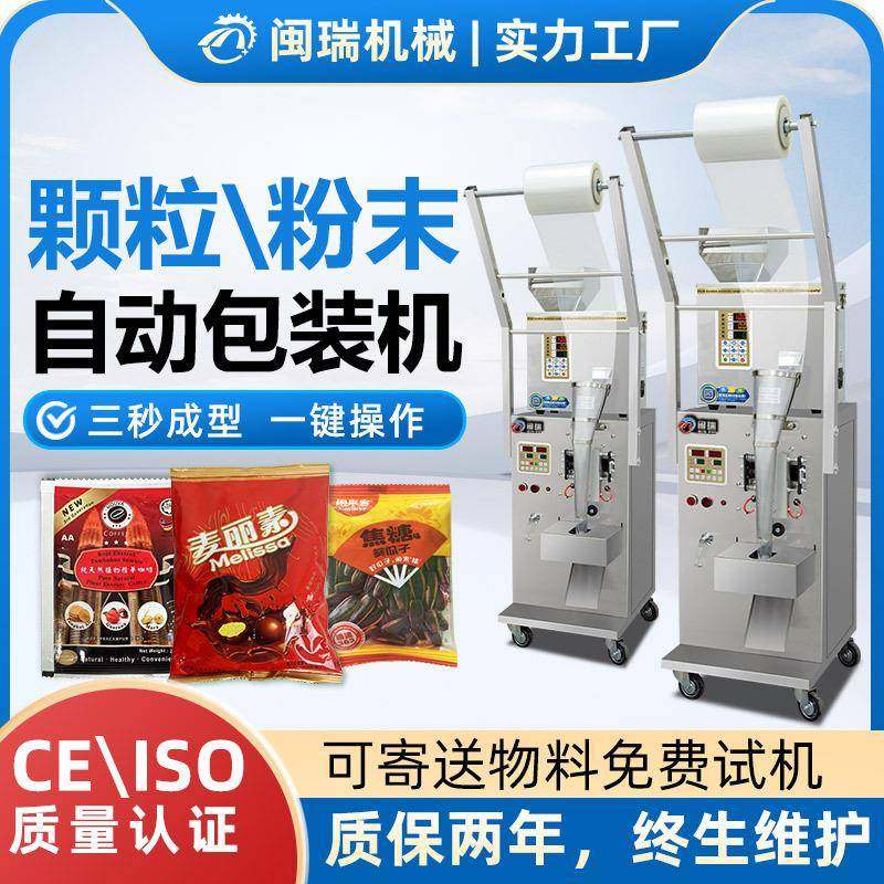 全自动颗粒粉末包装机大米猫粮茶叶五金分装包装一体机立式灌装机,办公设备/耗材/相关服务,包装机,淘宝优惠券,粉丝福利购,淘宝优惠卷