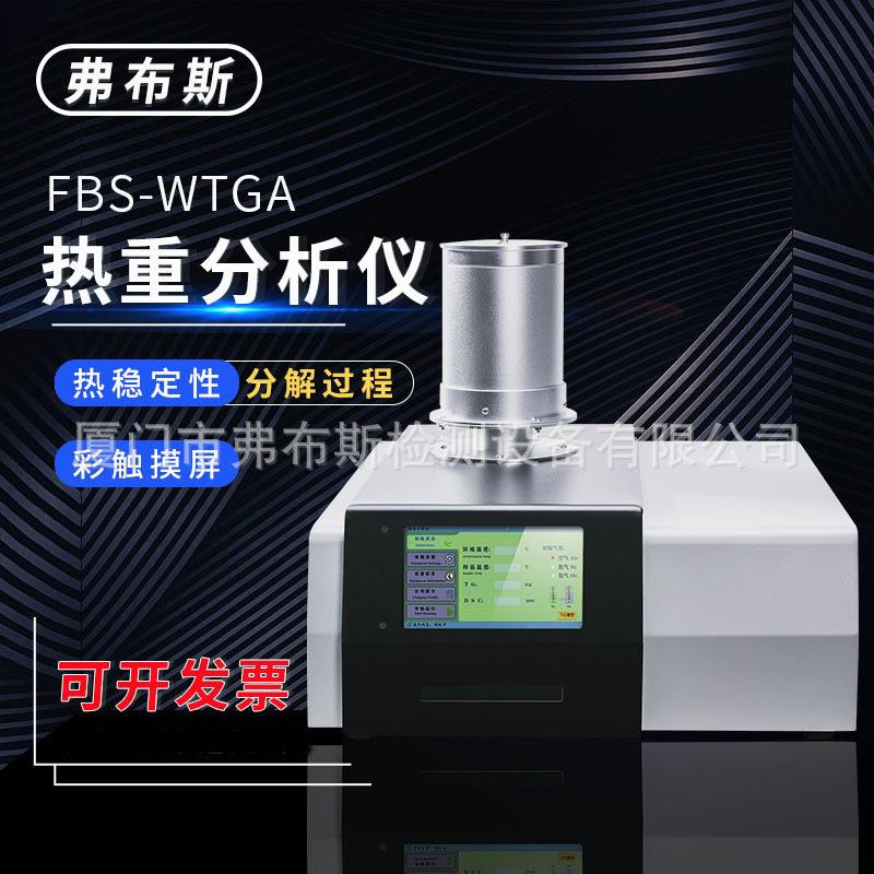 弗布斯TGA热重分析仪DSC差示扫描量热仪STA同步热测试仪高精度