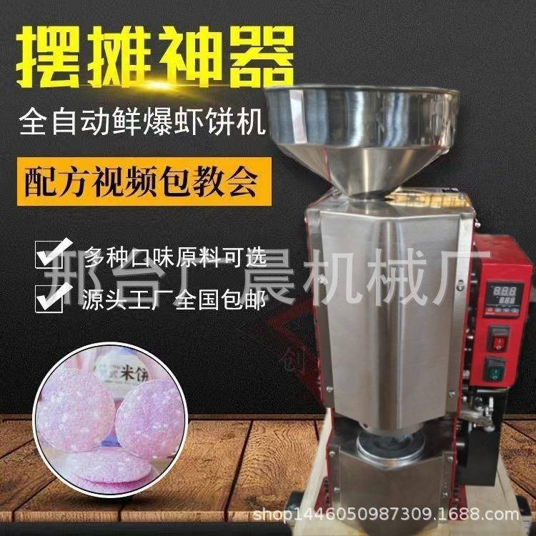 鲜爆虾饼机器非油炸流动摆摊创业米饼机商用网红虾饼机厂家手作