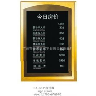 厂价直供*酒店大堂房价牌SX-51P房价牌