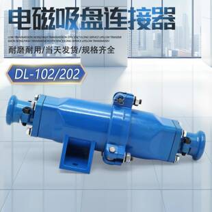 起重机电磁吸盘连接器DL-102/202电缆插头铝壳耦合快速电缆线接头