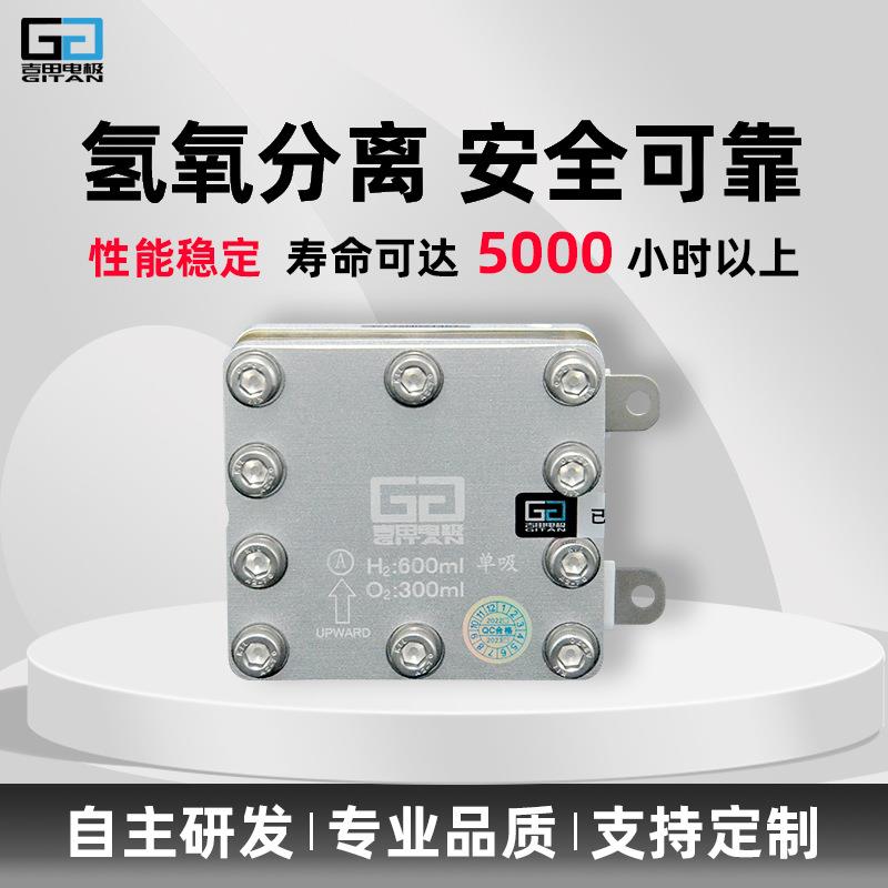 600ml单吸氢气发生器PEM电解槽富氢水机富氢水杯吸氢机测漏仪