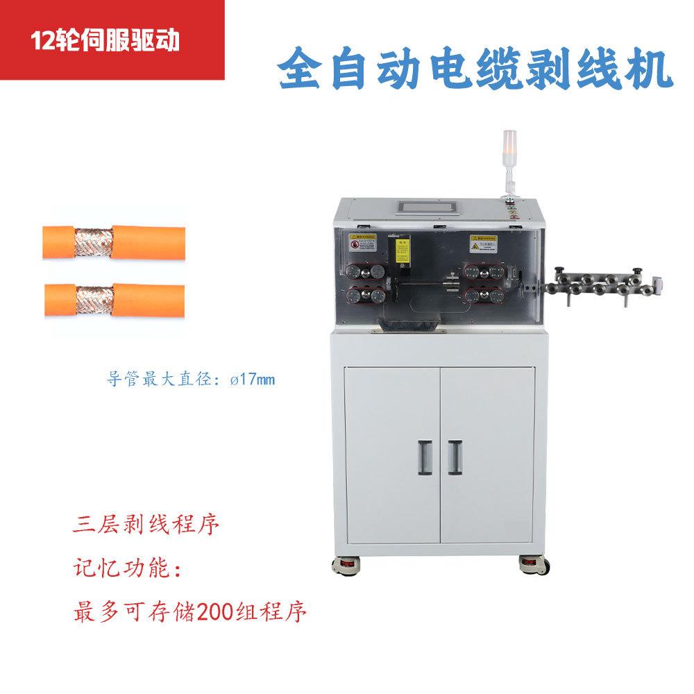 新能源剥线机伺服高速款电脑剥线机全自动线缆剥皮设备全国包邮