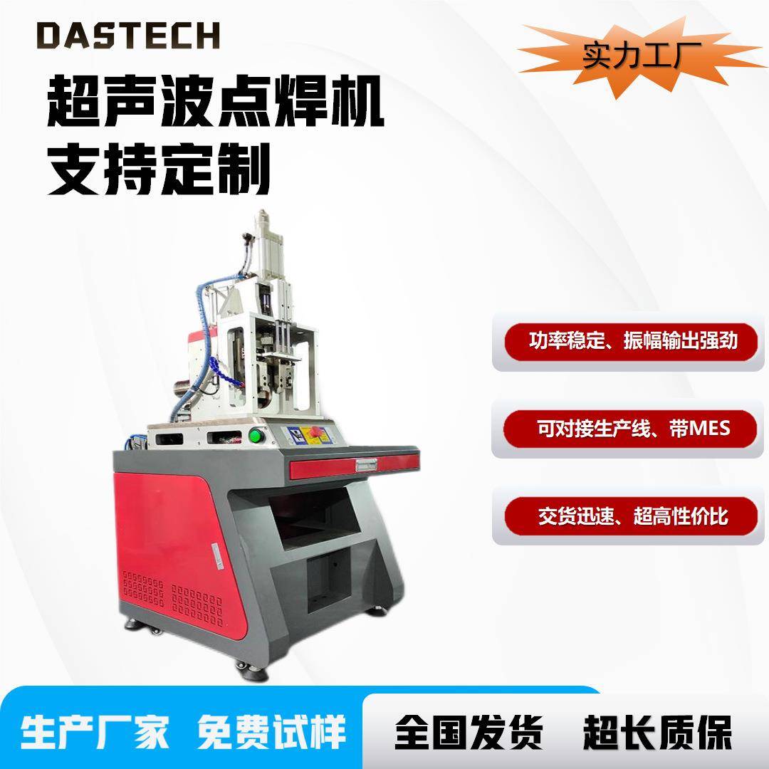 超声波金属点焊机自动焊接设备铜铝巴高压线束端子超音波焊接机厂