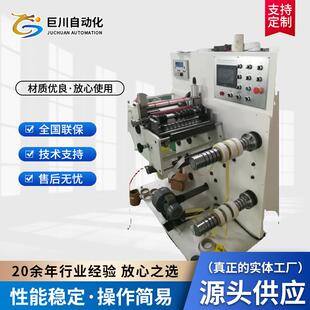 高效保护膜自动分切机高速分切机不干胶全自动分切机