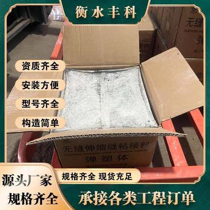 TST弹塑体伸缩缝tst加热碎石沥青粘合剂补缝无缝伸缩缝TST伸缩缝