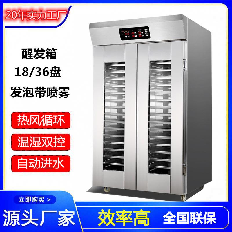 发泡保温发酵箱包子馒头发面机喷雾式智能发酵柜自动喷雾醒发箱