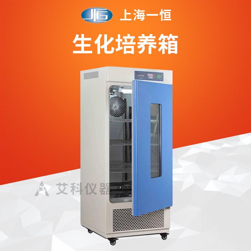 生化培养箱种子催芽发芽箱植物BOD培养箱LRH-70/150/250