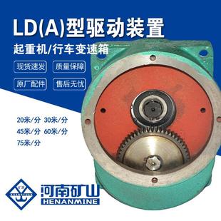 置0米 驱动装 分起重机LD变速00轮大车行走减速机 河南矿山LD