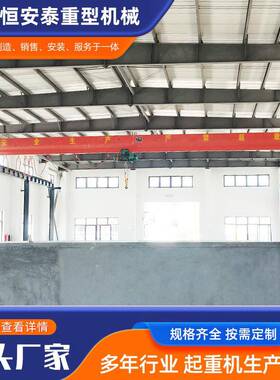 10吨遥控单梁航吊小型行车20吨单梁桥式起重机室内LD型单梁行吊