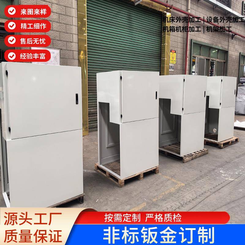 大型设备外壳制造冷板钣金加工焊接烤漆折弯柜子储物柜箱子