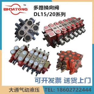 8OTW多路手动换向阀分配器控制器叉车环保车 DL15