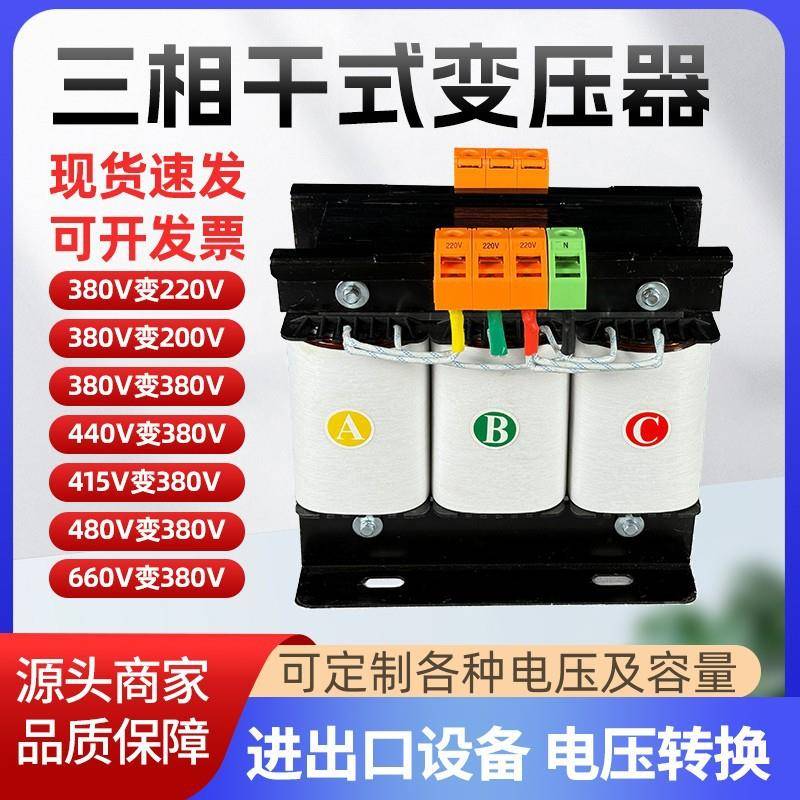 三相干式变压器380V变220V200转415V440V480V660隔离伺服5KVA10KW