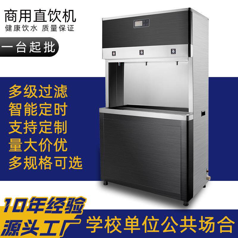 机场高铁站休息室饮水机商务直饮机商用开水器校园直饮水机净水器