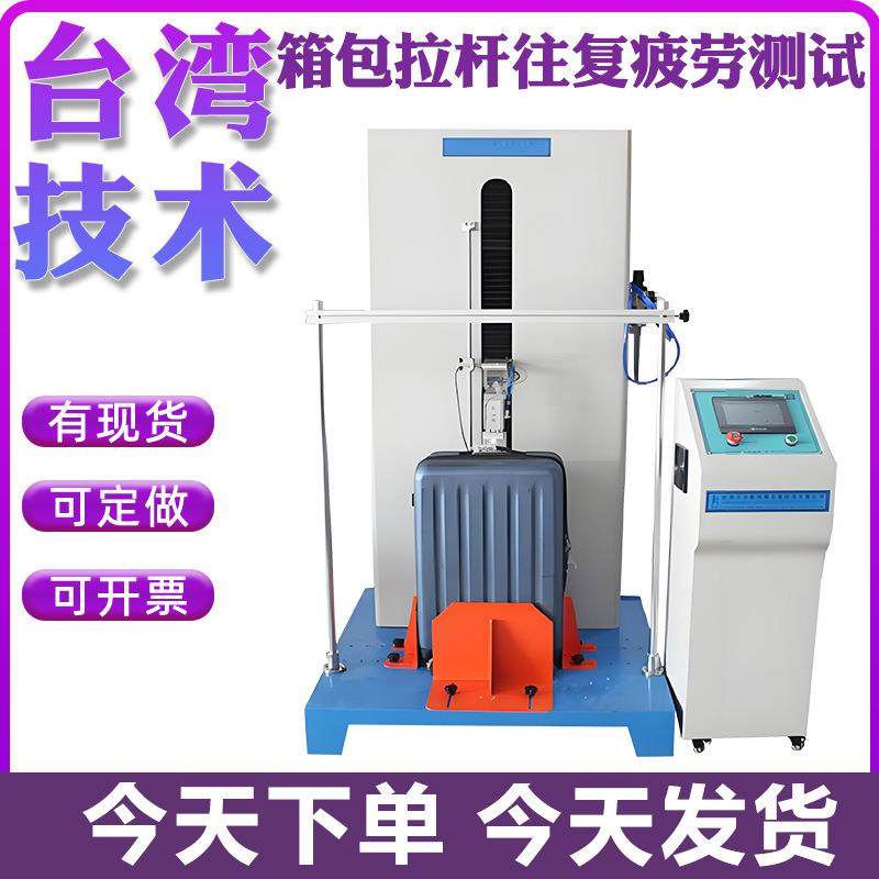 箱包拉杆往复疲劳试验机皮箱拉动疲劳性能测试旅行箱耐久寿命检测
