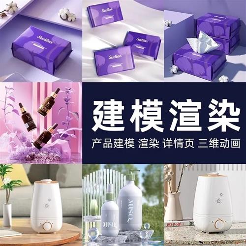 cd建模渲染详情页主图d效果图代做Dmax产品模型三维动画ip制作