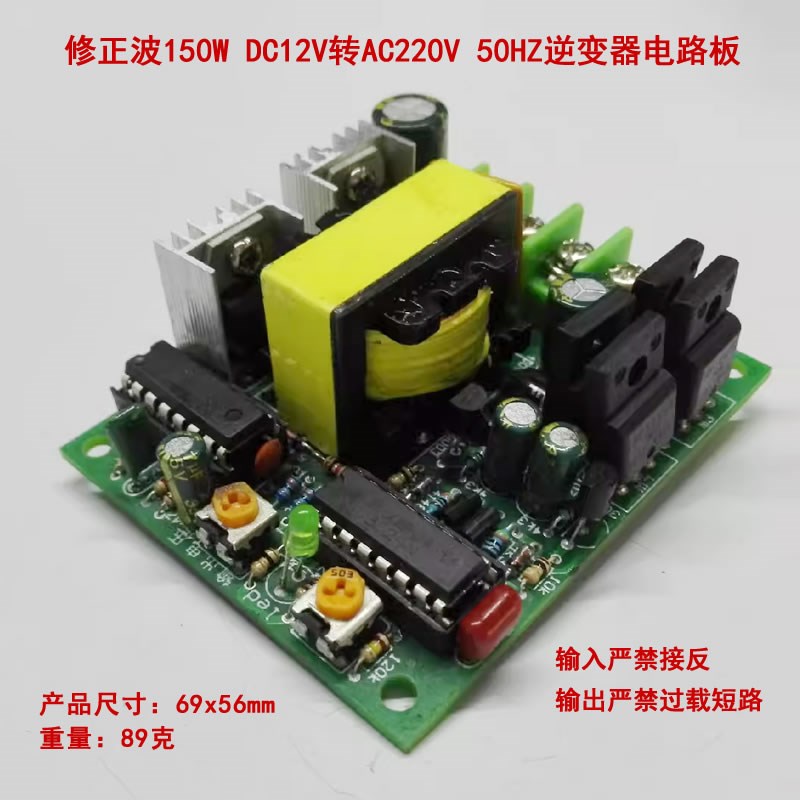 修正波50hz逆j变器模块12v转交流220变压器DCAC车载升压电源转换