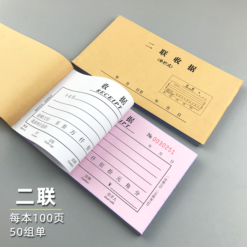 两联收据本二联三联收款单现金收条凭证2联3连无碳复写纸定制印刷