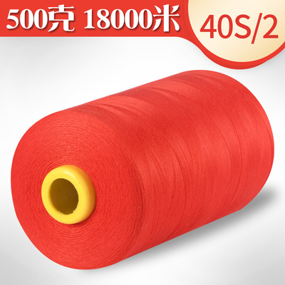 圆规牌402高速涤纶缝纫机线足18000米1斤窗帘细线40S/2绗缝线大卷