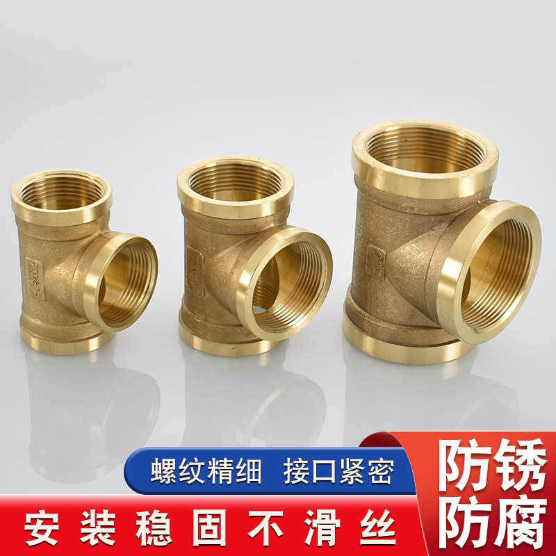 黄铜内丝直接对丝1.2寸1.5寸2寸等径三通弯头DN32 40 50内外丝