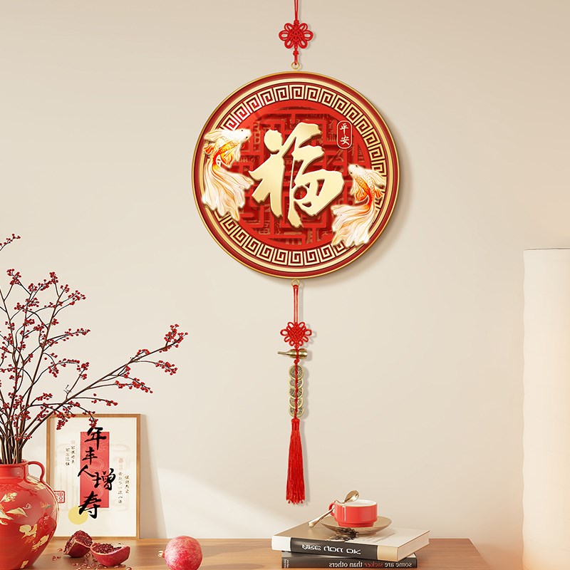 乔迁之喜福字挂件新居入户客厅背景墙圆形挂画玄关柜五帝钱装饰画