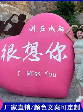 网红爱心玻璃钢雕塑落地大摆件定制户外打卡拍照心形模型商场装饰