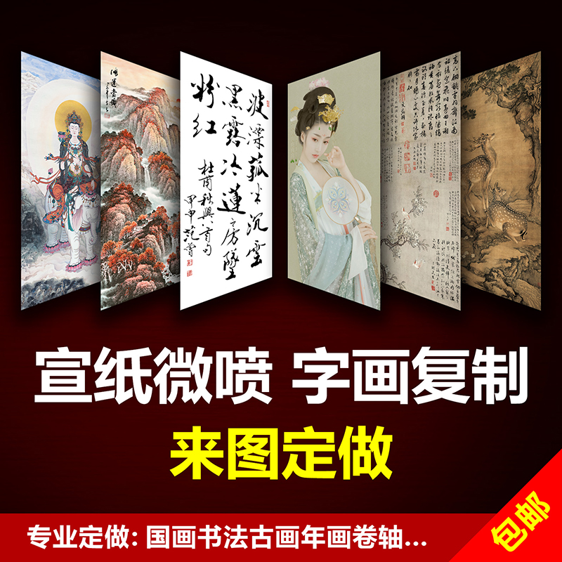 艺术微喷打印宣纸国画画芯印刷油画布喷绘卷轴挂画定制绢丝布打印