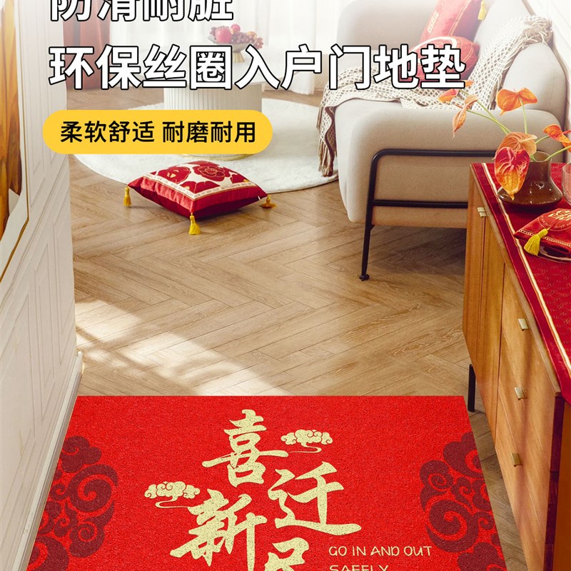 乔迁之喜地垫入户门垫新家新居门口入宅门外防滑搬家进宅大吉地毯