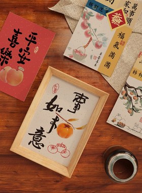 平安喜乐相框摆台装饰画桌面摆件装饰国潮书法励志书房办公桌入户