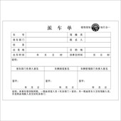 定做派工单二联派车单生产日报表流程卡任务通知单领料单单据印刷