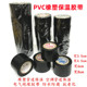 PVC电气橡塑保温胶带防静电强拉力空调管胶布空调扎带缠绕带黑色