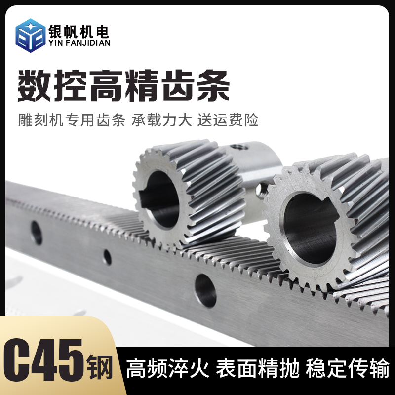 雕刻机齿条 1.25M/1.5M 670/960mm精密传动直/斜齿条木工机械传动