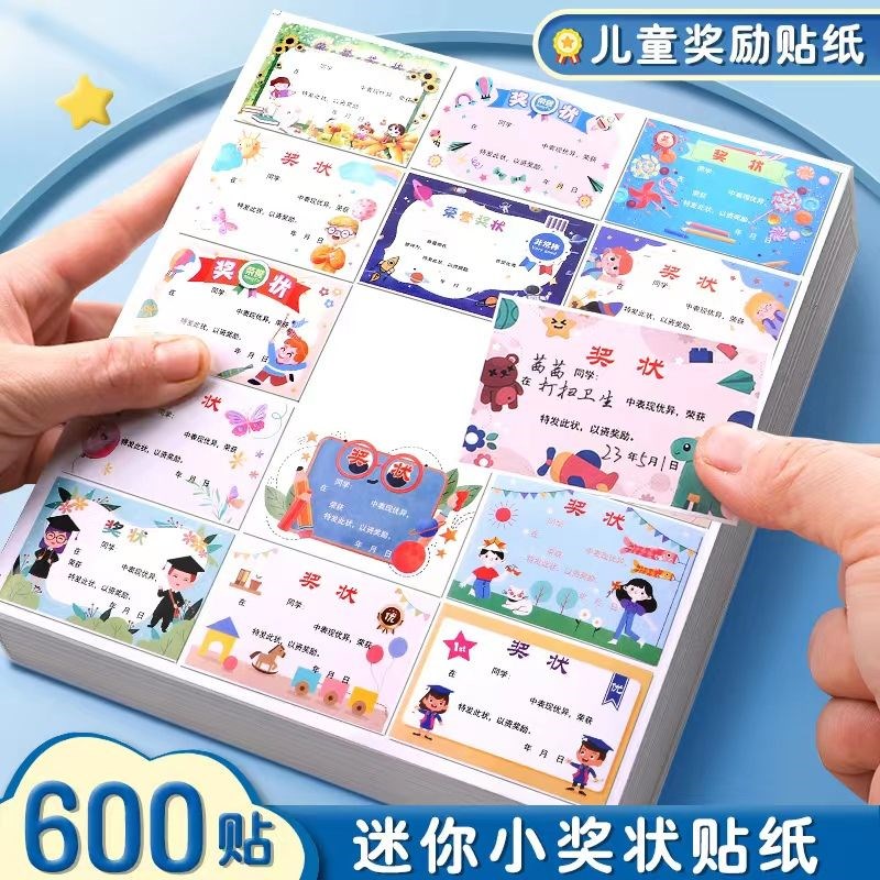 新款卡通彩色迷你小奖状贴纸小学生奖励贴纸鼓励班级儿童幼儿园一